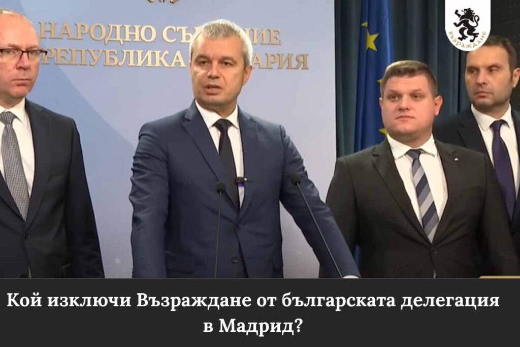 делегация в мадрид