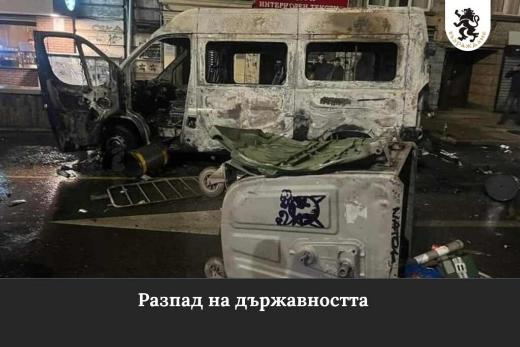разпад на държавността