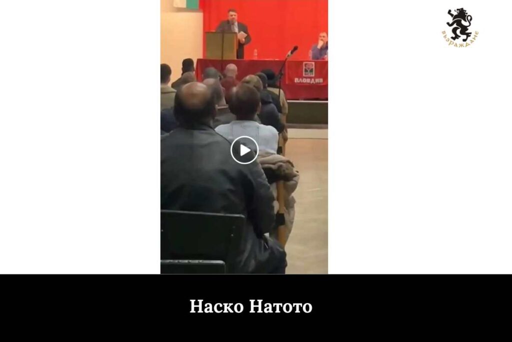 наско натото